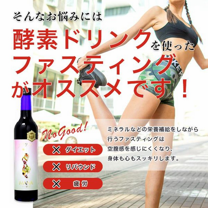 マナ酵素 ファスティングライフ MANA酵素 プログラム付き 酵素飲料 ダイエットドリンク 500ml 1本 | LINEブランドカタログ