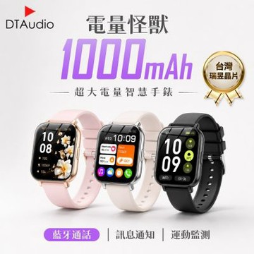 DTA WATCH 1000mAh 大電量 智慧型手錶｜台灣晶片 超長續航 運動手錶 通話手錶 藍牙 健身