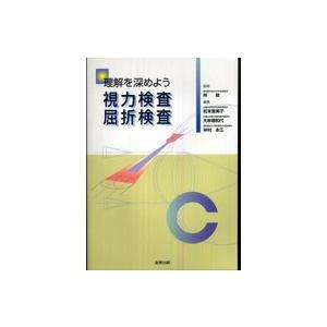 理解を深めよう視力検査屈折検査