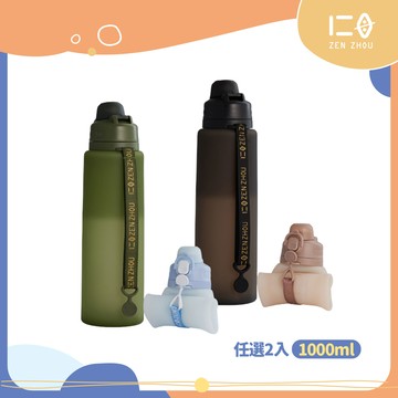 【仁舟淨塑】捲捲矽水瓶3.0 (附吸管)_1000ml 任選二入組  | 水壺/隨行杯/環保水瓶