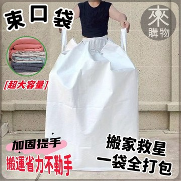 ✨桃園出貨✨束口袋 棉被收納袋 大容量快遞中轉袋 加厚物流集袋 耐磨物流編織袋 特大搬家打包束口袋 超大收納袋 搬家神器