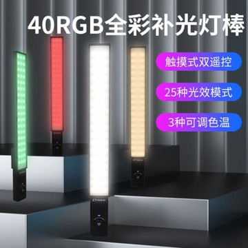 RGB40全彩手持棒燈LED攝影新品燈手持光繪戶外補光燈氛圍燈
