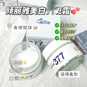 🌸隔日到貨 正品院線專研 377斑霜 暗沉發黃 黑色素斑點堆積 補水保溼 煙酰胺 淡斑精華面霜 提亮膚色 面霜 美白面霜