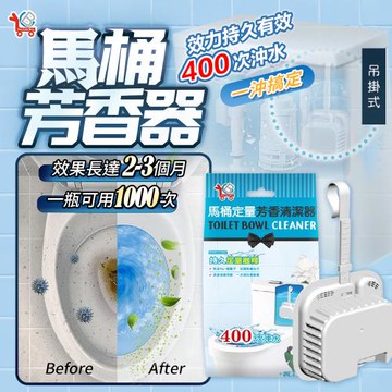 【You Can Buy】吊掛式 Ag+馬桶定量芳香劑清潔劑 80G