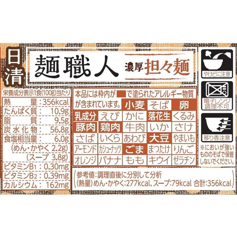 日清食品 日清麺職人 担々麺 カップ麺 100g×12個