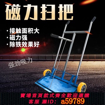 【全網低價 可打統編】 手推式吸鐵車間鐵渣除鐵器磁力鋼丸鐵屑清掃車地面除鐵器強磁性工