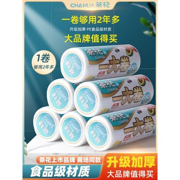 茶花廚房家用一次性保鮮袋食品專用連卷密封袋冰箱冷凍袋子大卷pe