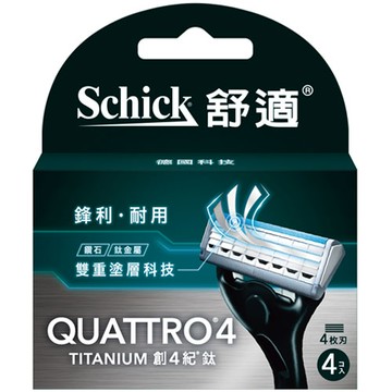 【Schick舒適牌】創4紀鈦 刮鬍刀片 4入