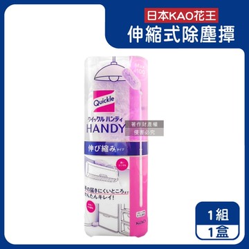 日本KAO花王-Quickle居家雙面毛絨伸縮式除塵撢清潔組(握把1支+撢布1入)/盒(最長約100cm,4段角度調節,可替換式家飾吸塵拂撢)