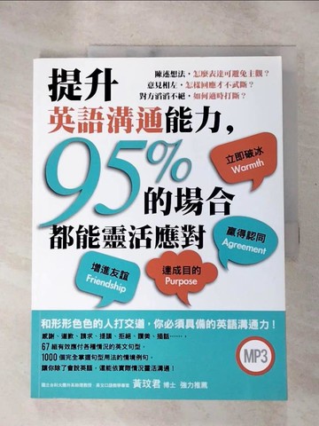 【書寶二手書T3／語言學習_J94】提升英語溝通能力，95%的場合都能靈活應對_濱田伊織,  劉華珍