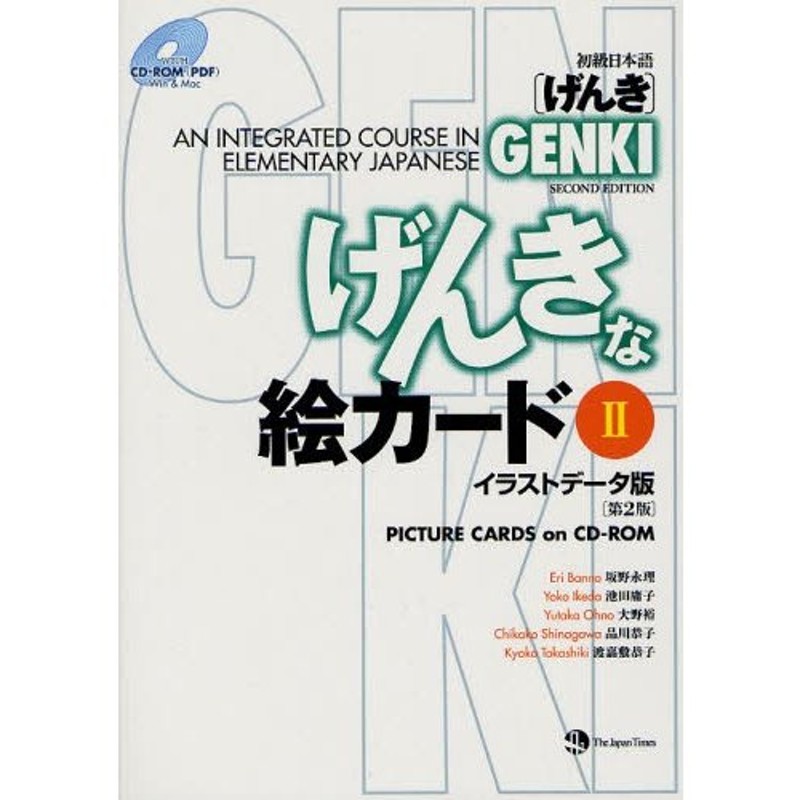 イラストデータ版　初級日本語〈げんき〉げんきな絵カード　LINEショッピング