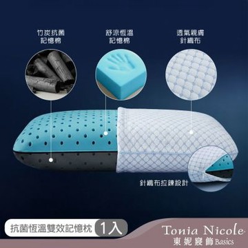 Tonia Nicole 東妮寢飾 抗菌恆溫雙效記憶枕1入
