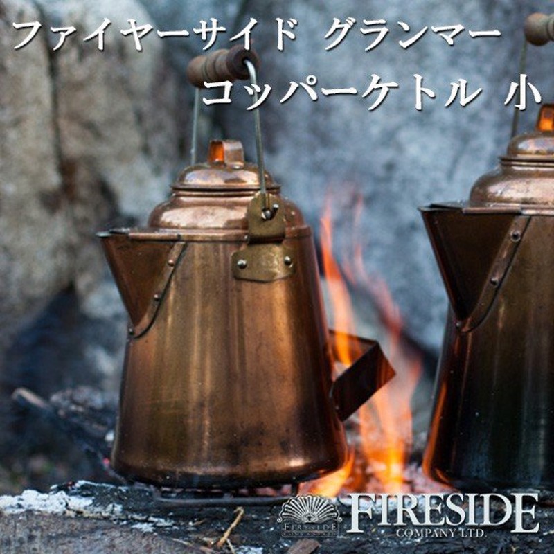 Grandma S Copper Kettle グランマーコッパーケトル 小 ファイヤーサイド ヤカン やかん ケトル おしゃれ Fireside キャンプ 焚き火 薪ストーブ スチーマー 通販 Lineポイント最大0 5 Get Lineショッピング