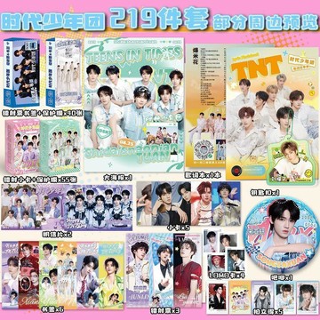 人氣新品💕時代少年團 小卡 時代少年團周邊 TNT 時代少年團周邊 219件套 寵粉歌詞本書籤小卡 明信片 吧唧 畢業