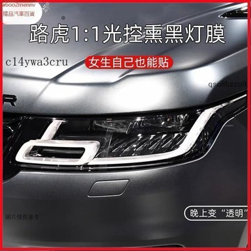 【貼膜】汽車内飾貼 内飾保護膜 大燈膜 車燈保護膜 發現神行大燈膜發現4大燈膜發現5大燈膜TPU光控燻黑變色尾燈膜