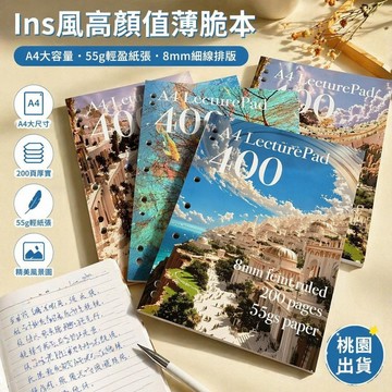 桃園出貨✨新款薄脆本55g高顏值ins加厚筆記本學生簡約草稿本練習本考研本子 美式薄脆本 筆記本 A4 薄脆筆記本 高顏