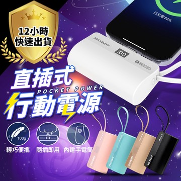 【台灣製造 口袋快充型 行動電源】數位顯示 口袋電源 行充 行動電源 充電寶 移動電源 雙向快充 隨充 快充 PD快充
