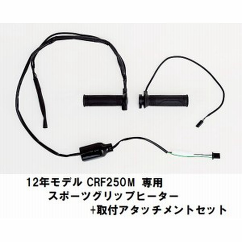 ホンダ純正 取付セット一式 取付説明書付 13年モデルcrf250m モタード 専用スポーツグリップヒーター 取付アタッチメントセ 通販 Lineポイント最大get Lineショッピング