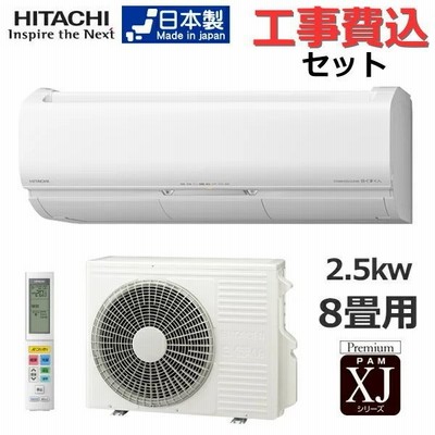 日立 エアコンの通販 57,939件の検索結果 | LINEショッピング