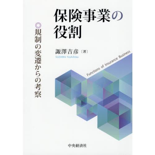 保険事業の役割