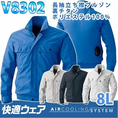 作業服 作業着 村上被服 鳳皇 HOOH 快適ウェア 裏チタン長袖ブルゾン ポリエステル100% 8L 刺繍無料キャンペーン中 SALEセール V8302
