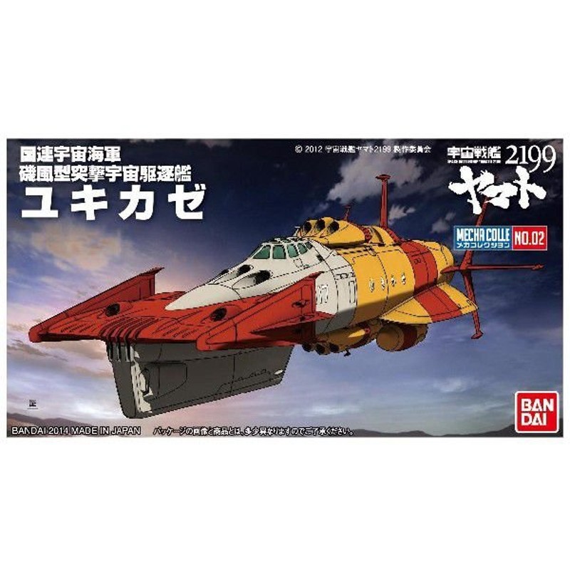 市場 メカコレクション No.08 ナスカ級 宇宙戦艦ヤマト2199