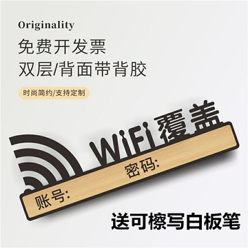 標誌貼紙 告示貼紙 標示貼紙 無線網壓克力wifi標識牌創意牆貼個性貼紙標識牌提示牌標牌密碼牌辦公室牌標示牌標識貼標志牌牌子客製化定做『xy15779』