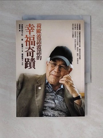 【書寶二手書T1／心靈成長_X32】荷歐波諾波諾的幸福奇蹟_伊賀列阿卡拉