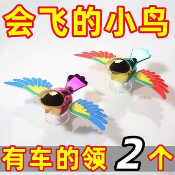 臺灣出貨12H🌈可愛遇風揮2025靈動飛鳥伴飛汽車小鳥電動車趣味創意伴侶擺件