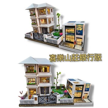 紙紮 喜樂山莊 售價20000元
