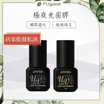 【每月賣場多重優惠】JOVISA 光固膠 - 黑色 / 透明 - 接睫毛黑膠、睫毛膠、睫毛黑膠、光固膠、嫁接睫毛、假睫毛