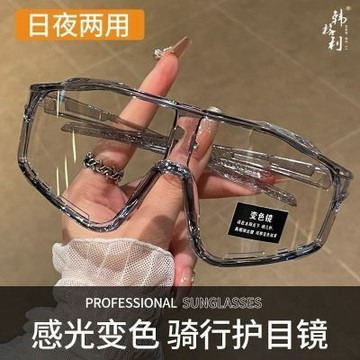 🔥會變色透明騎行眼鏡 日夜兩用運動防風夜騎護目眼鏡 登山戶外防護眼鏡 日夜兩用會變色帥氣護目眼鏡 感光變色 高顏值INS