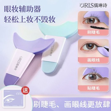 🎇可開發票✨畵眼綫神器新手多功能畵眼妝輔助器塗眼影刷下睫毛膏劃綫擋闆工具#免運
