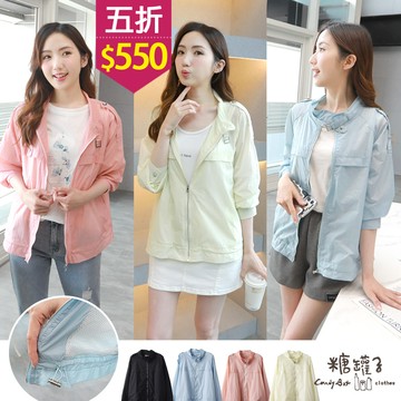 現貨★五折價$550★糖罐子【E63664】扣環立領純色拉鍊輕量外套→現貨