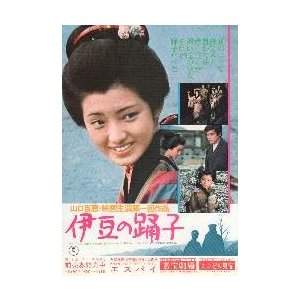 映画チラシ／伊豆の踊子　（山口百恵）