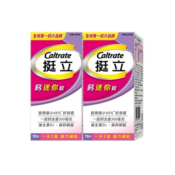 【挺立】鈣迷你錠70錠X2盒