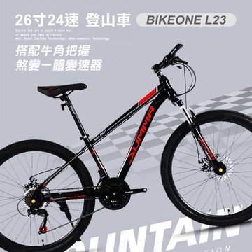 BIKEONE L23 26吋24速山地車搭配牛角把握煞變一體變速器讓騎乘者輕鬆克服坡道地形的運動通勤2用自行車-多色可選_廠商直送