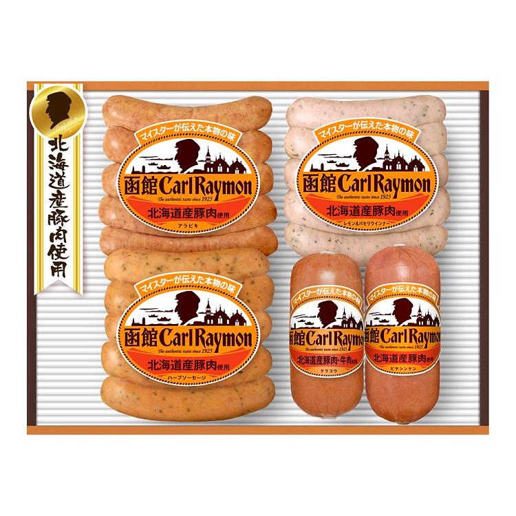 北海道 函館 カール・レイモン ギフトセット  5種詰め合わせギフト ウインナー 食べ比べ 北海道産 国産