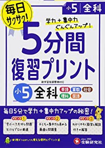 小学 5分間復習プリント 全科3年 小学生向けドリル