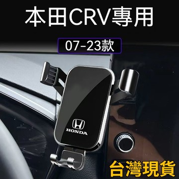 ✨Honda CRV 5代 5.5代 6代手機架 CRV專用手機架 CRV 5代 手機架 車載手機支架 汽車支架 導航架