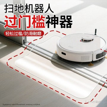 掃地機器人過門檻神器 斜坡 臺階 墊門口 家用樓梯上坡斜坡板門檻室內
