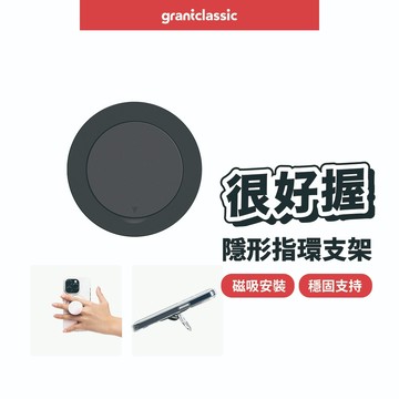 【GC】很好握 AirGrip Stand 超薄隱形指環支架 3mm 強力磁吸 適用所有帶金屬背板手機殼
