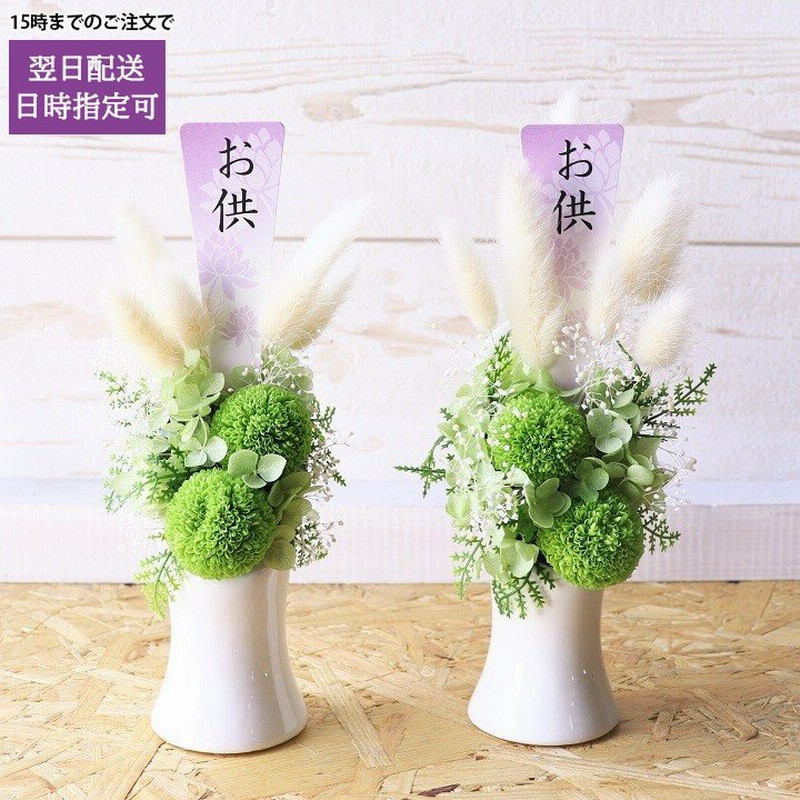 仏壇 仏具 プリザーブドフラワー 悠 白色 はるか お仏壇用プリザーブドフラワー 仏花 お供え しろいろ ブリザード フラワー 法事 アレンジメント お悔やみ