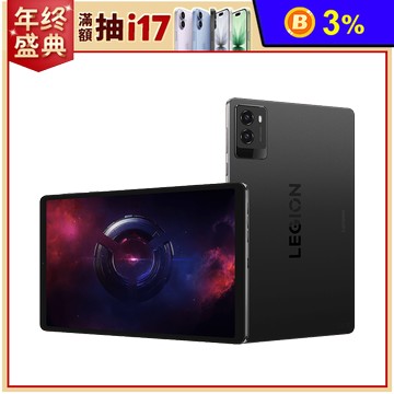 【Lenovo】LegionTab TB321FU 8.8吋平板12G/256G