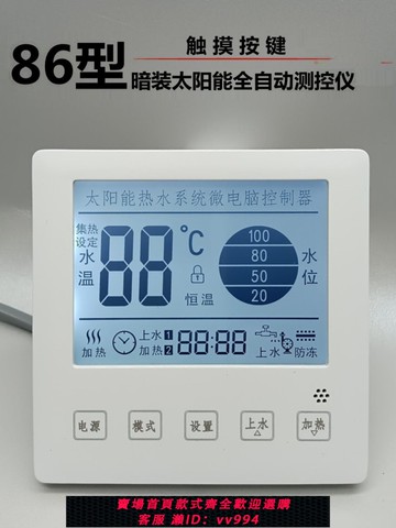 【最低價 公司貨】暗裝太陽能熱水器智能全自動上水控制器儀表面板智芯雨水溫通用型
