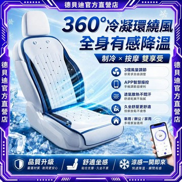 🚀桃園出貨🚀熱銷夏季汽車通風坐墊 製冷吹風座椅涼墊 透氣散熱不悶熱 貨車轎車通用 久坐降溫舒適 車用降溫神器 強力送風款