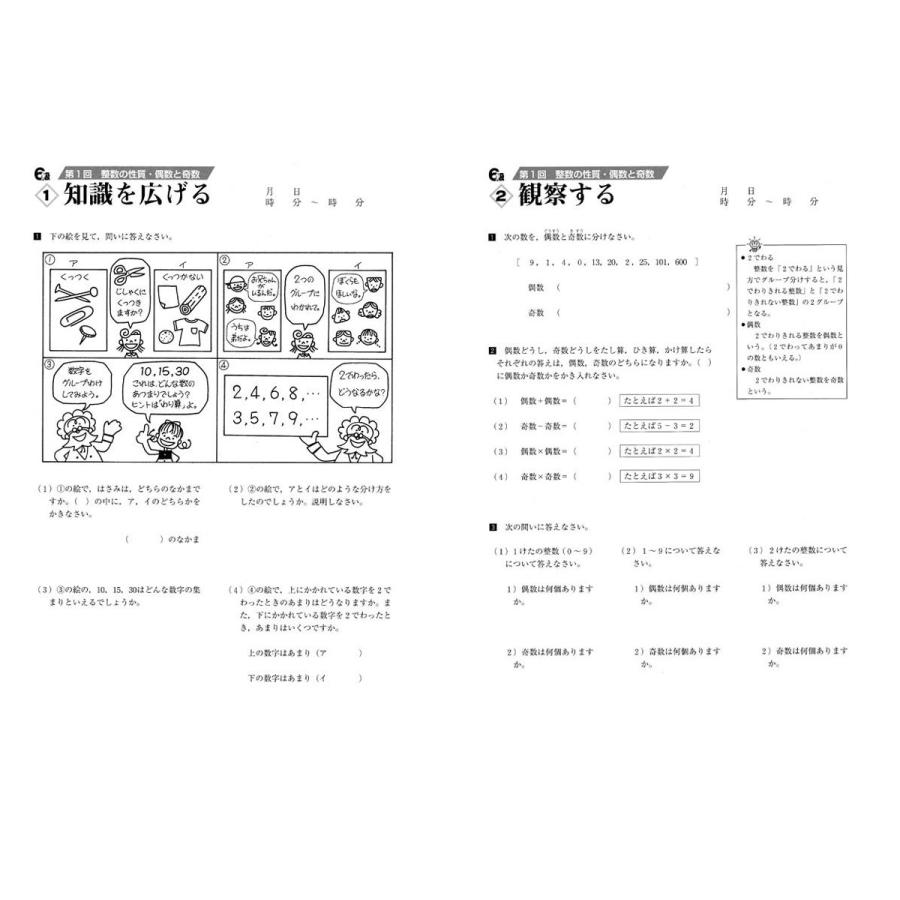 成長する思考力ＧＴシリーズ算数6級 小学5年生レベル 送料無料 学林舎 小学生 算数 計算 問題集 基礎学習 ドリル