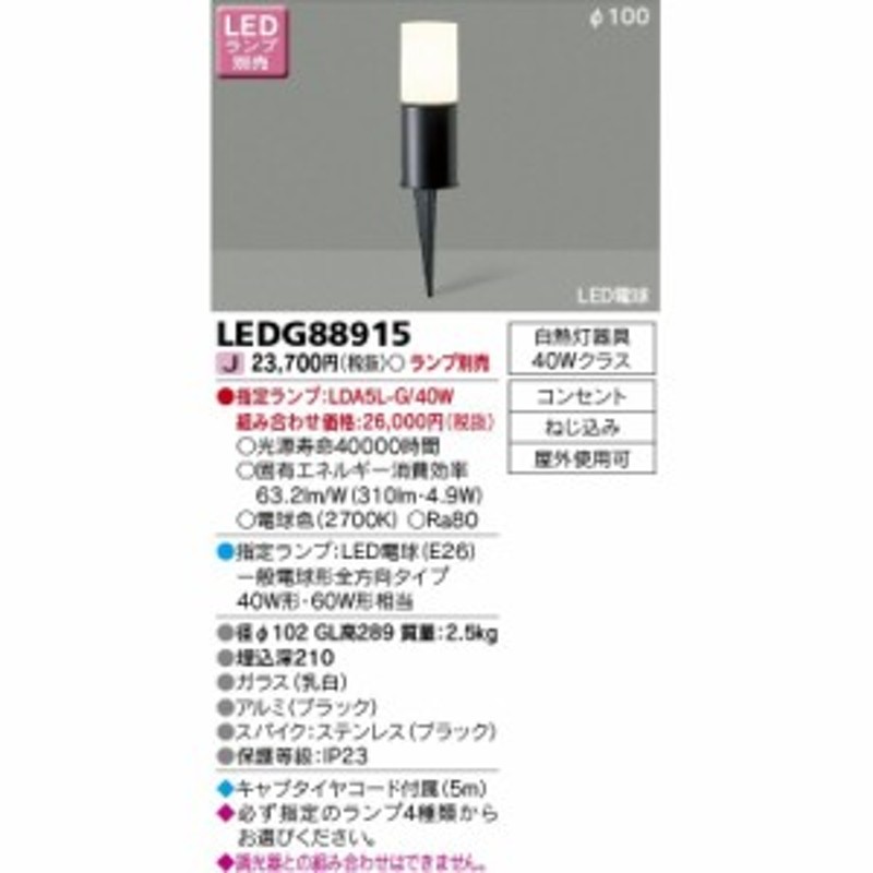 お買得！】 法人限定 LEDB88948 S 東芝 LEDポーチ灯 屋外ブラケット ※ランプ別売 LEDB88948S 