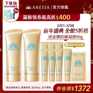ANESSA 安耐曬 金鑽高效水感防曬凝膠NA 90g【watashi+資生堂官方店】防曬乳