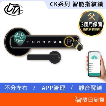 【台灣公司貨】鴻嘉源 CK系列 多合一智能門把鎖 一指開鎖 居家安全 智能鎖 指紋鎖 防盜鎖 木門鎖 電子鎖 門鎖